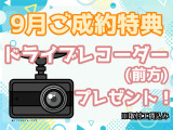 ドライブレコーダー(前方)プレゼント!この機会にぜひご検討ください!