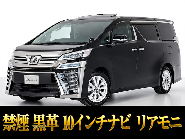 ヴェルファイア 2.5 Z Gエディション サンルーフ 10インチ大ナビ 黒革シート