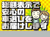 販売価格の表示は『支払総額』に変わりました。中古車選びで失敗しない!安心・納得のご購入を★