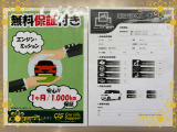 思いもよらない故障で高額修理のリスクに備えるため、当店ではエンジン・ミッションに限りアフターサポートをさせていただいております!※保証付帯については、店舗スタッフにて詳細の確認をお願い致します。