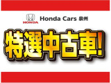 決算Honda開催中!期間中、特選車多数ご用意しております。ご来店お待ちしております!