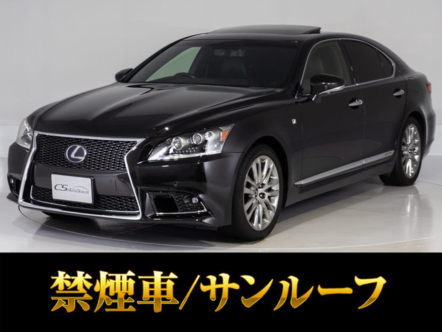 LS（レクサス）の中古車 | 中古車情報・中古車検索なら【車選びドット