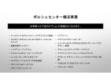 当車両のオプション一覧でございます。