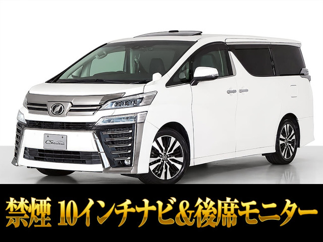 ヴェルファイア 2.5 Z Gエディション サンルーフ 10インチナビ リアモニ 禁煙