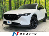 ターボ ディーゼル(軽油) 10.25型マツダコネクトナビ 全周囲カメラ