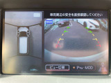 上空から見下ろしているかのように駐車できるアラウンドビューモニター