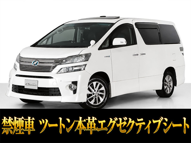 ヴェルファイアハイブリッド  HV ZR プレミアムシートED サンルーフ 黒本革