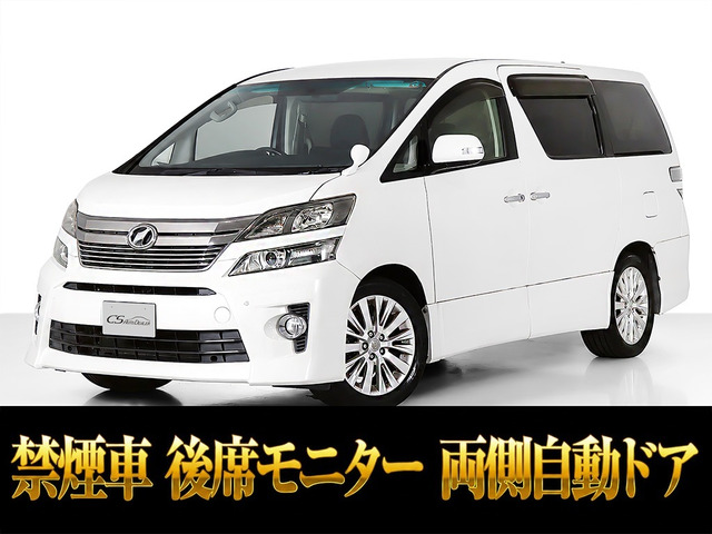 ヴェルファイア 2.4 Z 両側パワスラ 後席モニター 8人乗り