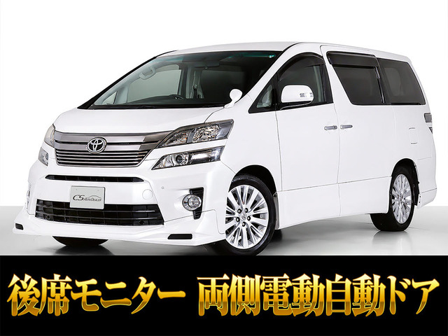 ヴェルファイア 2.4 Z 両側パワースライド リアモニター 禁煙