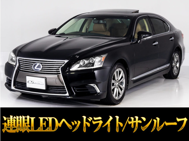 LS 600h バージョンC Iパッケージ 4WD サンルーフ 茶本革