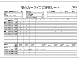 【安心カーライフサポートシート】京滋マツダでは、ご安心いただけるよう、新車をご購入いただいてからの整備歴を明確にしています。