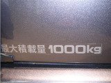 積載量は1000kg!