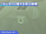 ドライブレコーダーが付いています!万が一事故が発生した時にも安心ですね!