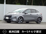 この度は栃木日産 カーミナル宇都宮の車をご覧頂き誠にありがとうございます! 電話でのお問い合わせは 、フリーダイヤル0078-6002-777992までお気軽にご連絡ください♪