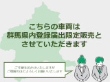 こちらのお車は群馬県にお住まいの方限定の販売とさせていただきます。