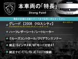 2008 クロスシティ 