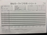 【安心カーライフサポートシート】京滋マツダでは、ご安心いただけるよう、新車をご購入いただいてからの整備歴を明確にしています。
