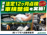 当店の納車前の整備は法定12カ月点検、もしくは車検整備を行います!運輸局認証工場にて愛車に末永くお乗りいただけるように整備を行って納車いたします!