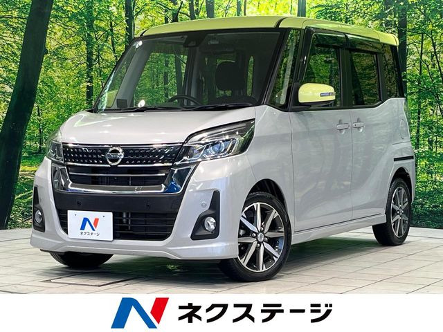 デイズルークス ハイウェイスター Gターボ 
