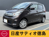 日産サティオ徳島藍住店のデイズをご覧頂きありがとうございます(*^-^*)気になる方はごゆっくりご覧くださいませ☆