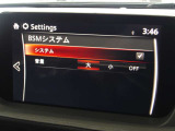 BSM(ブラインドスポットモニタリング)は後方からの車両の存在を知らせ、車線変更時の後方支援をするシステムです