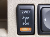 2WD&hArr;4WD切り替えスイッチ。
