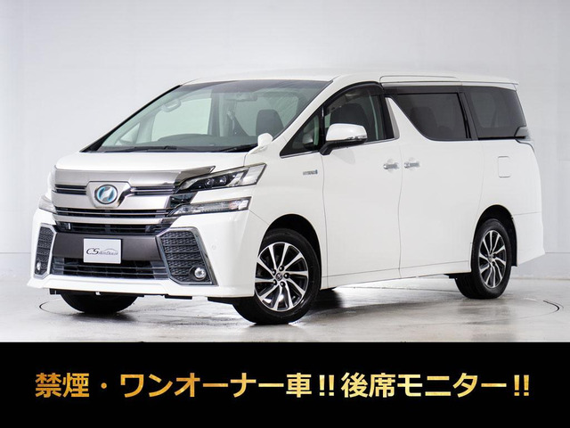 ヴェルファイア ハイブリッド 2.5 ZR E-Four 4WD リアモニター 両自 禁煙車 ワンオー...