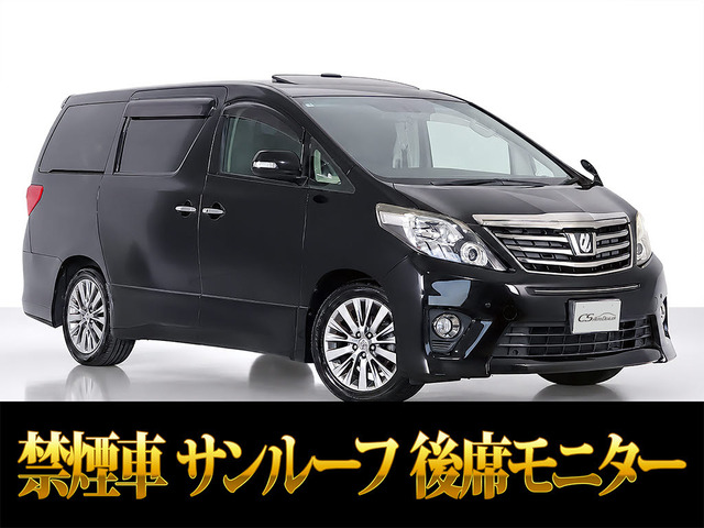 アルファード 2.4 240S タイプゴールド サンルーフ アルパイン 車検タップリ