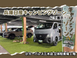 【兵庫日産キャンピングゾーン】カーパレス三木店にオープン!車中泊仕様車を常設展示!