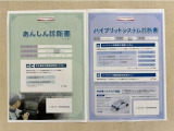 「サポカーあんしん診断」「ハイブリットシステム診断」実施済み。安心安全にお乗り頂けるようトヨタ専用診断機器で綿密にシステムを点検しています。