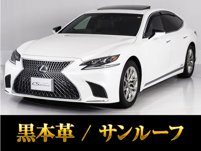 LS 500h バージョンL 黒本革レクサスセーフティーセンス+A