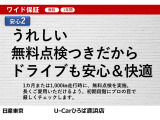 ☆ワイド保証☆(無料保証期間1年間・走行距離無制限・1ヶ月または1.000km点検無料・全国3.000カ所の日産サービス工場があなたの愛車を徹底的にサポートします。)♪