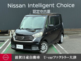 背が高くて解放感たっぷりのデイズルークス