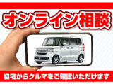 ご来店いただかなくてもご自宅や遠方から、スマホで車を確認しながら商談が可能です。詳しくはお電話かメールでお問合せ下さい