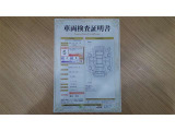 車両検査証明書になります。総合評価5でキズ、へこみがほぼ無く、きれいな状態です!!