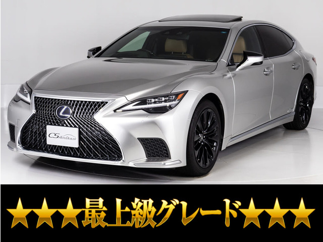 LS 500h エグゼクティブ 後期型 サンルーフマクレビ