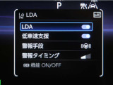 レーンディパーチャーアラートとは車線、又は走路からの逸脱の可能性を警告すると共に、車線、又は走路からの逸脱を避けるためのハンドル操作の一部を支援する機能です。詳細は販売店スタッフまでお尋ね下さい。