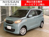カートピア23岡山の eKワゴン 660M をご覧いただき、誠にありがとうございます!当店は日産中古車クオリティショップ認定店です!