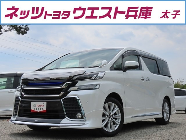 ヴェルファイア 2.5 Z