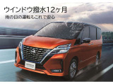 【ウィンドウ撥水12ヶ月】〈有料〉◇独自のコーティング技術と専用撥水ワイパー(リフィル)で高い撥水効果を持続します。処理した後は雨粒が水玉となってはじけ飛び、良好な視界を確保できます。
