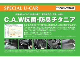 カローラ長崎スペシャルU-CAR 車内全体に抗菌・抗ウィルス・防臭効果を持つ微粒子をコーティング施工済み