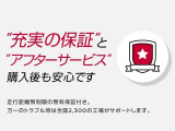 【充実の保証とアフターサービス】購入後も安心です!走行距離無制限の無料保証付き。万が一のトラブルの時は全国2,300の工場がサポートします。