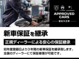 新車保証を継承。
