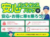 お得で安心なメンテパック!
