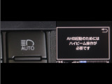 オートマチックハイビームとは、先行車や対向車のライトを認識し、ハイビームとロービームを自動で切り替える機能です。夜道の視界を確保します。詳細は販売店スタッフまでお尋ね下さい。