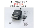ホンダ純正ドライブレコーダーGathers DRH-165NHが前側に装着されています。もしもの衝突の時、あなたの走行状態をしっかりと記録するドライブレコーダー。万が一の時にも安心です。