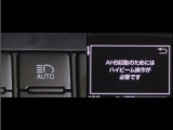 オートマチックハイビームとは、先行車や対向車のライトを認識し、ハイビームとロービームを自動で切り替える機能です。夜道の視界を確保します。詳細は販売店スタッフまでお尋ね下さい。