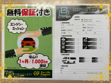 思いもよらない故障で高額修理のリスクに備えるため、当店ではエンジン・ミッションに限りアフターサポートをさせていただいております!※保証付帯については、店舗スタッフにて詳細の確認をお願い致します。