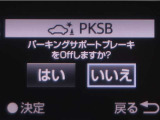 サポカーSとは、緊急ブレーキに加えて、高齢者に多いと言われている踏み間違い事故防止をサポートする機能です。詳しくは販売店スタッフまでお尋ね下さい。