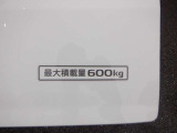 最大積載量600kg。